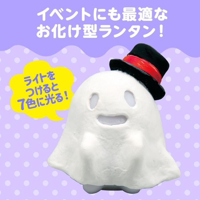 ねんどでつくるオバケランタン　ハロウィン 手作りキット 工作キット 夏休み工作キット おばけ 自由研究 ガールズクラフト ワークショップ アーテック 粘土 |  | 02
