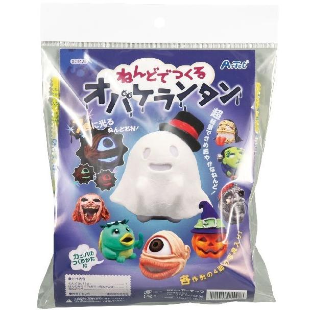 最新コレックション ねんどでつくるオバケランタン ハロウィン 手作りキット 工作キット 夏休み工作キット おばけ 自由研究 ガールズクラフト ワークショップ アーテック 粘土 Whitesforracialequity Org