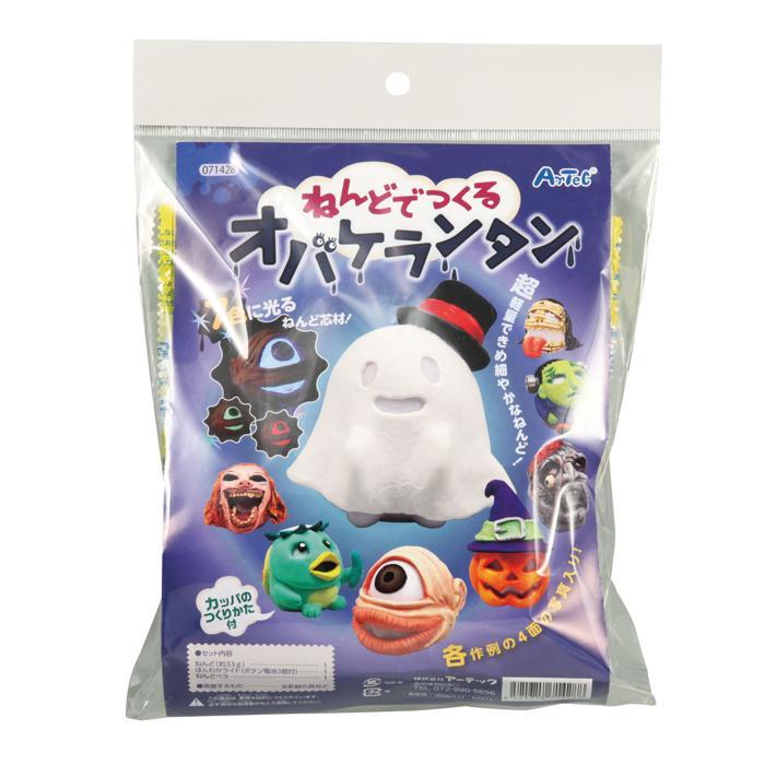 ねんどでつくるオバケランタン　ハロウィン 手作りキット 工作キット 夏休み工作キット おばけ 自由研究 ガールズクラフト ワークショップ アーテック 粘土 |  | 06
