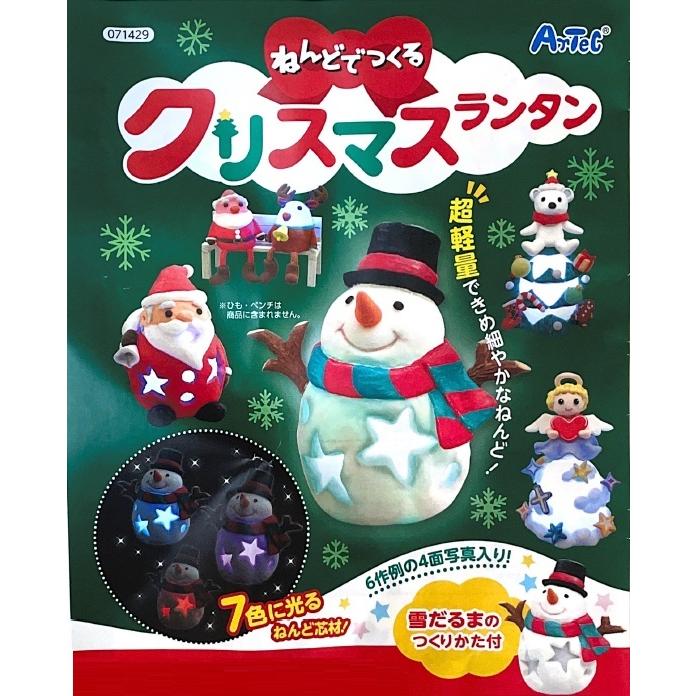 ねんどでつくる クリスマスランタン アーテック クリスマスグッズ イベント 手作りキット 工作キット 粘土 小学生 幼稚園 保育園 子ども ワークショップ｜keepon｜02