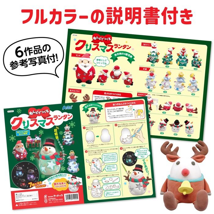 ねんどでつくる クリスマスランタン アーテック クリスマスグッズ イベント 手作りキット 工作キット 粘土 小学生 幼稚園 保育園 子ども ワークショップ |  | 03