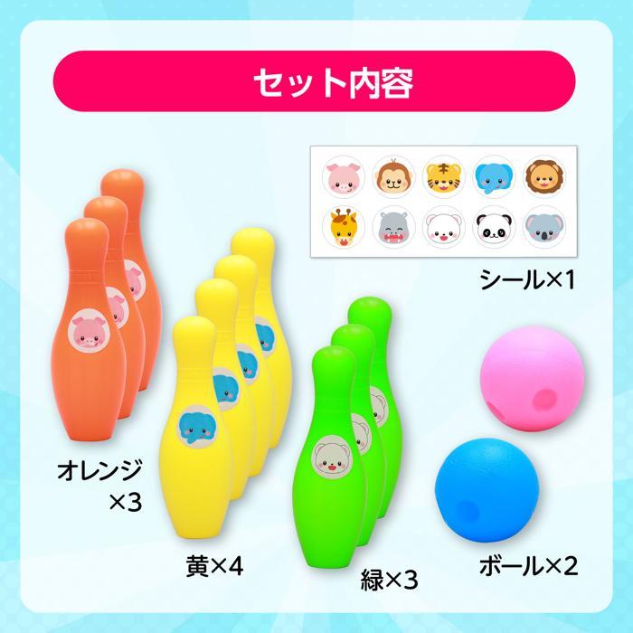なかよしボーリングセット アーテック おもちゃ ボール ボウリング