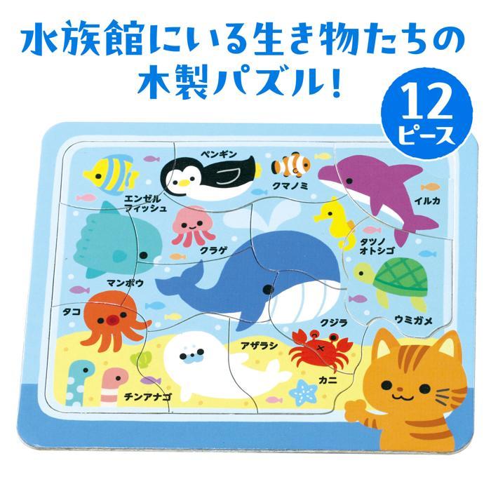 木製パズル すいぞくかん(4個までメール便可) 2ピース　パズル おもちゃ 子供 子ども 水族館 |  | 02
