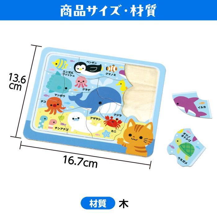木製パズル すいぞくかん(4個までメール便可) 2ピース　パズル おもちゃ 子供 子ども 水族館 |  | 06