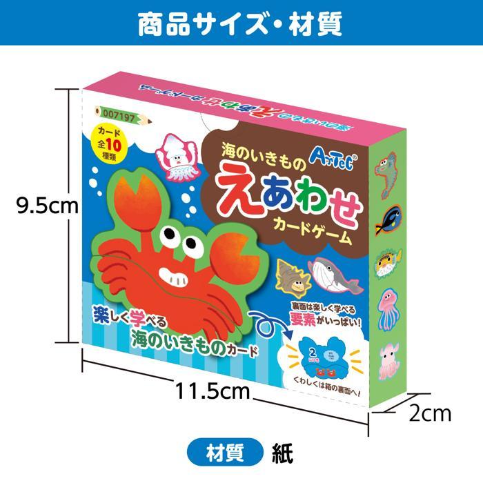 海のいきものえあわせカードゲーム (6個までメール便可) アーテック