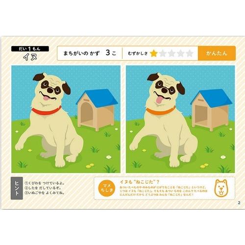 まちがいさがしブック どうぶつ 15冊までメール便可能 アーテック 知育 絵本 動物園 遊び 知育ブック 間違い探し 保育園 幼稚園 子ども 幼児 7280 キープオンyahoo ショップ 通販 Yahoo ショッピング