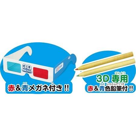 プレイブックシリーズ　3Dおえかき(メール便可) |  | 02
