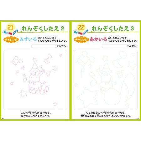 プレイブックシリーズ　3Dおえかき(メール便可) |  | 03