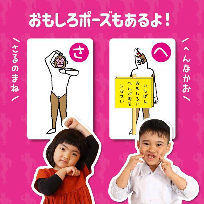 あいうえおポーズかるた(3個までメール便可) 　アーテック 知育カード カードゲーム 勉強 教材 カルタ 小学生 幼稚園 保育園 子ども おもしろ お正月 |  | 04
