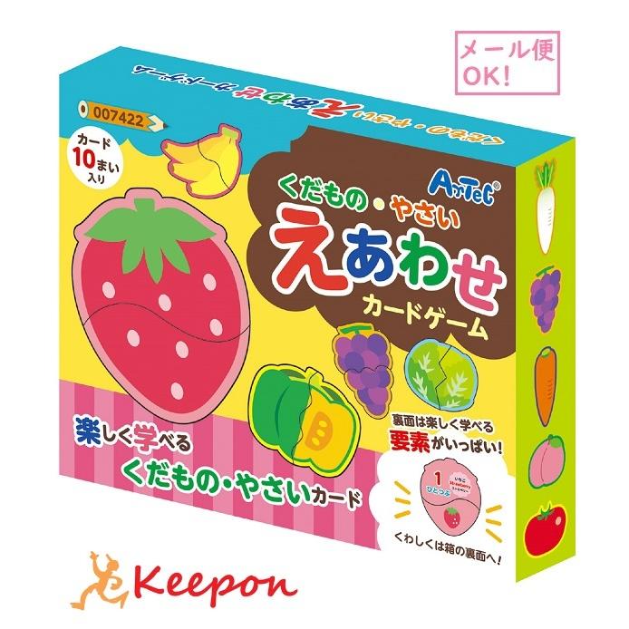 くだもの・やさい えあわせカードゲーム(6個までメール便可) 　アーテック 知育カード カードゲーム 勉強 絵合せ 絵合わせ 幼稚園 保育園 子供 知育玩具 | 