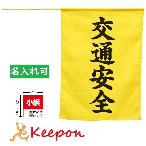横断旗(交通安全)小旗 アーテック カラーフラッグ 旗 黄色 横断旗(交通安全)小旗 アーテック カラーフラッグ 旗 黄色