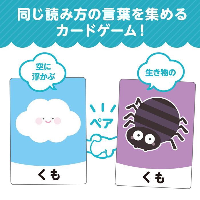 おんなじことばカードゲーム(メール便可) アーテック カードゲーム 小学生 幼稚園 保育園 子ども おもしろ お正月 えあわせ 絵合わせ 神経衰弱 |  | 01