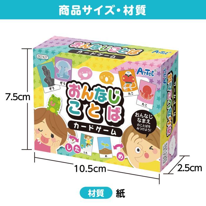 おんなじことばカードゲーム(メール便可) アーテック カードゲーム 小学生 幼稚園 保育園 子ども おもしろ お正月 えあわせ 絵合わせ 神経衰弱 |  | 05