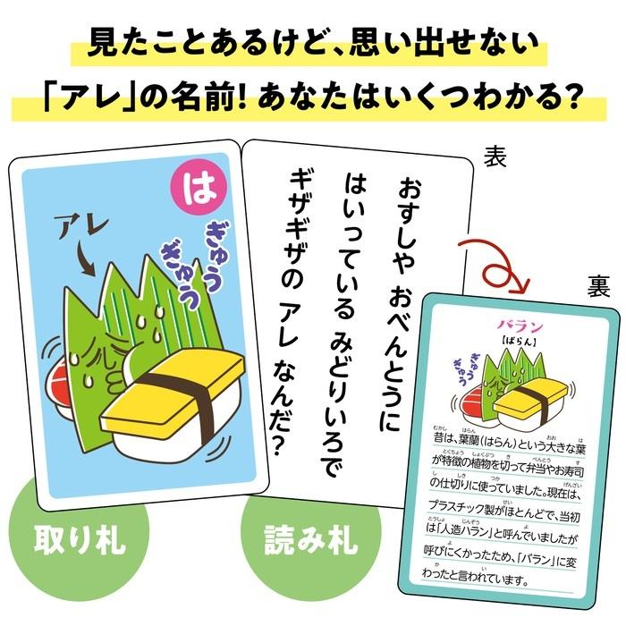 アレのなまえしってる？かるた (メール便可) ーテック 知育カード カードゲーム 勉強 教材 カルタ 小学生 幼稚園 保育園 子ども おもしろ お正月 名前 |  | 01