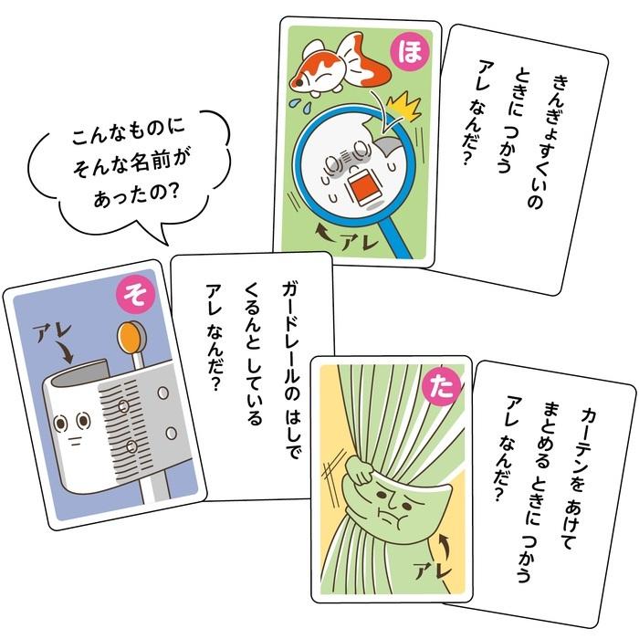アレのなまえしってる？かるた (メール便可) ーテック 知育カード カードゲーム 勉強 教材 カルタ 小学生 幼稚園 保育園 子ども おもしろ お正月 名前 |  | 02