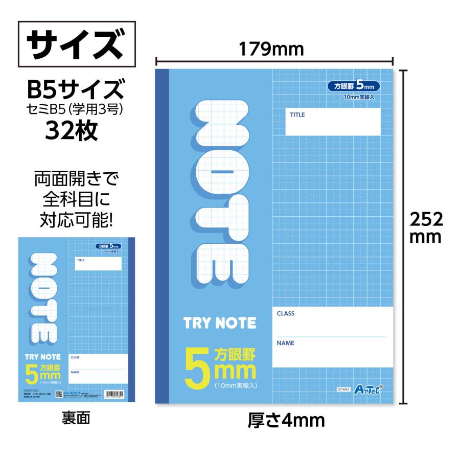 5ｍｍ方眼ノート（B5）32枚 (6冊までメール便可) 全5色 アーテック 学校 小学校 中学校 高校 学習ノート 国語 算数 理科 社会 英語 |  | 01