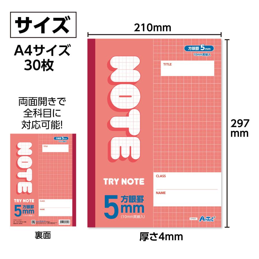 5ｍｍ方眼ノート（A4）30枚 (6冊までメール便可) 全5色 アーテック 学校 小学校 中学校 高校 学習ノート 国語 算数 理科 社会 英語 |  | 01