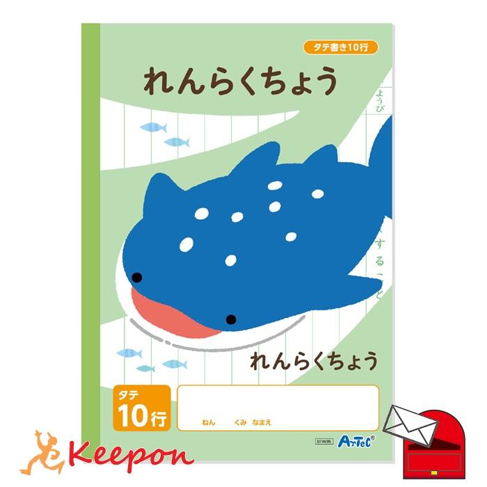 れんらくちょう 縦10行 (6冊までメール便可) 連絡帳 アーテック 学校 小学校 中学校 学習ノート 動物 | 