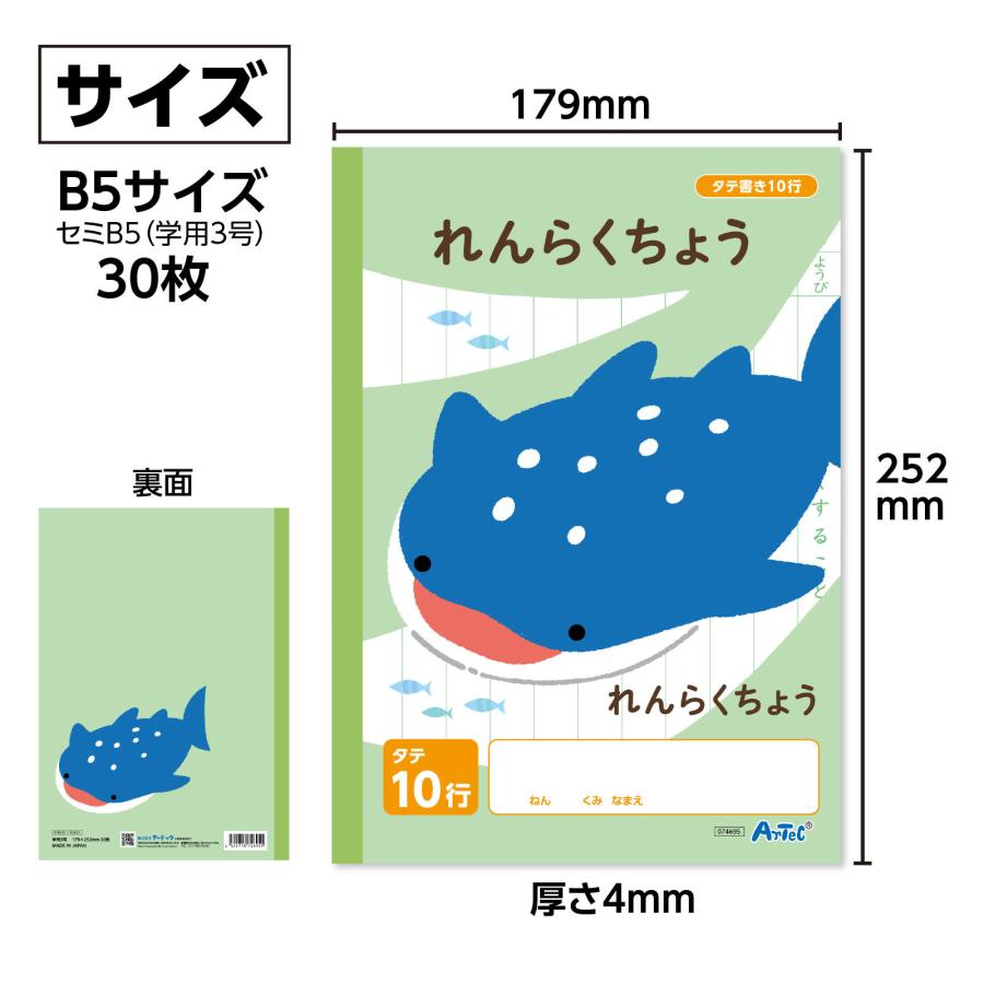 れんらくちょう 縦10行 (6冊までメール便可) 連絡帳 アーテック 学校 小学校 中学校 学習ノート 動物 |  | 01