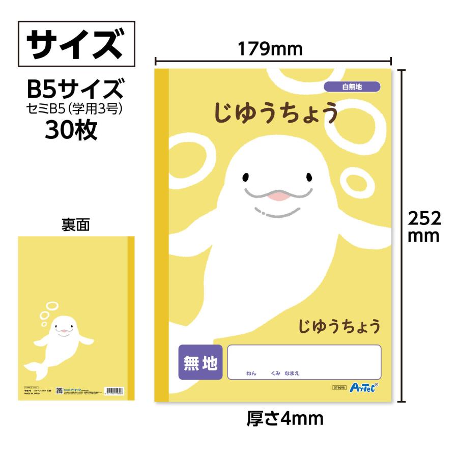 じゆうちょう 無地 (6冊までメール便可) 連絡帳 アーテック 学校 小学校 中学校 学習ノート 動物 自由帳 |  | 01