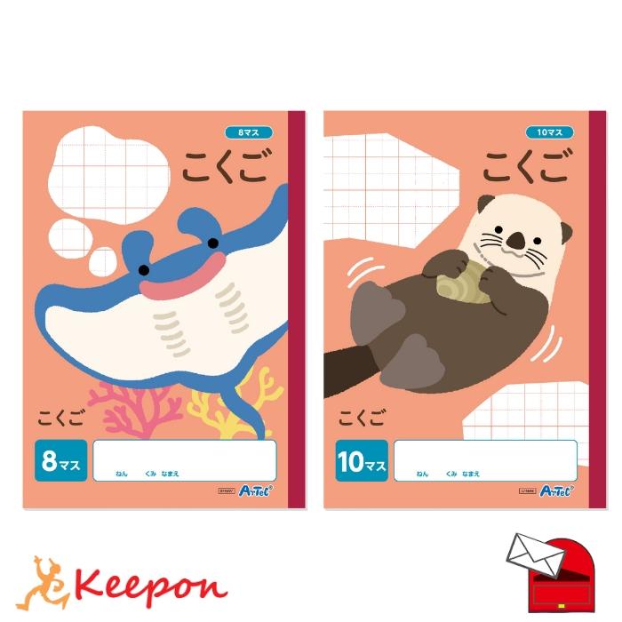 こくご 8マス 10マス (B5) 30枚 (6冊までメール便可) アーテック 学校 小学校 中学校 学習ノート 動物 国語 | 