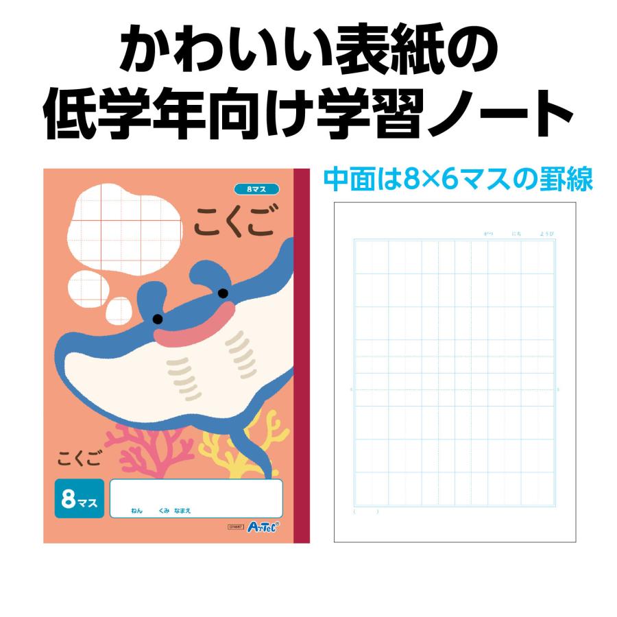 こくご 8マス 10マス (B5) 30枚 (6冊までメール便可) アーテック 学校 小学校 中学校 学習ノート 動物 国語 |  | 01