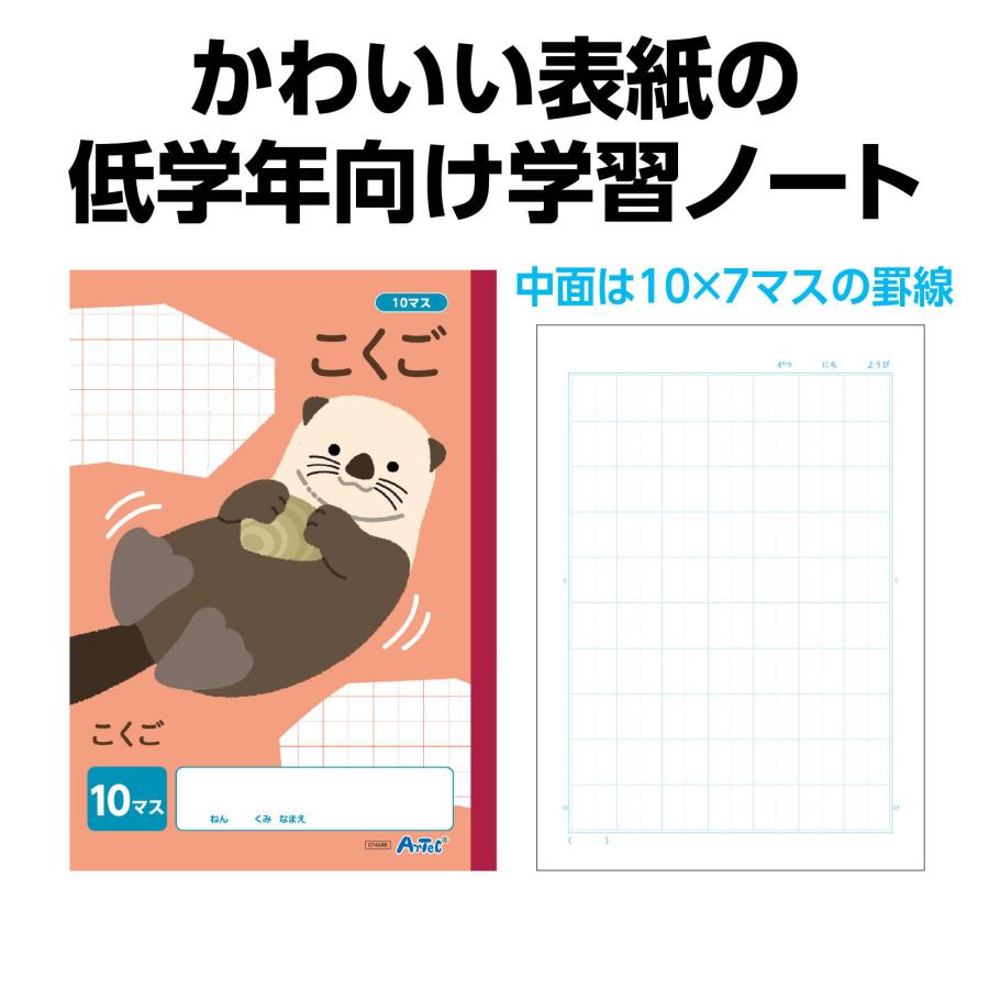 こくご 8マス 10マス (B5) 30枚 (6冊までメール便可) アーテック 学校 小学校 中学校 学習ノート 動物 国語 |  | 02