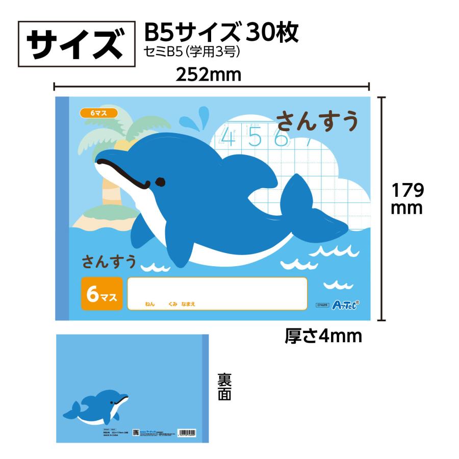さんすう 6マス (B5) (6冊までメール便可) アーテック 学校 小学校 学習ノート 動物 算数 |  | 03