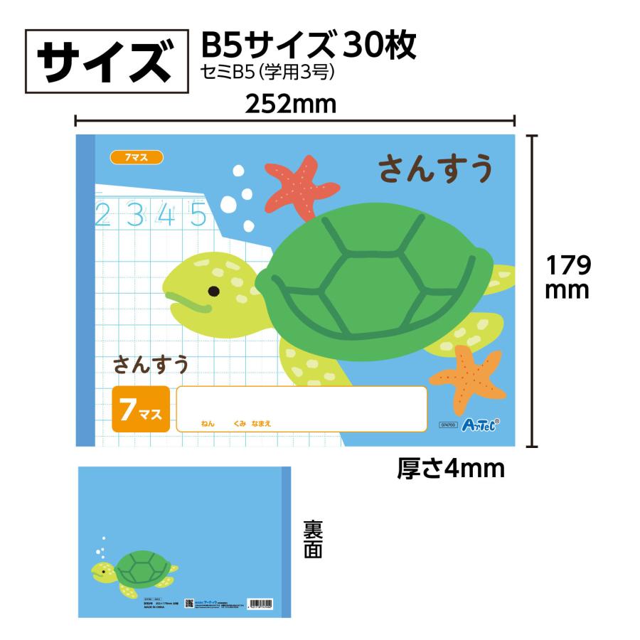 さんすう 7マス (B5) (6冊までメール便可) アーテック 学校 小学校 学習ノート 動物 算数 |  | 02
