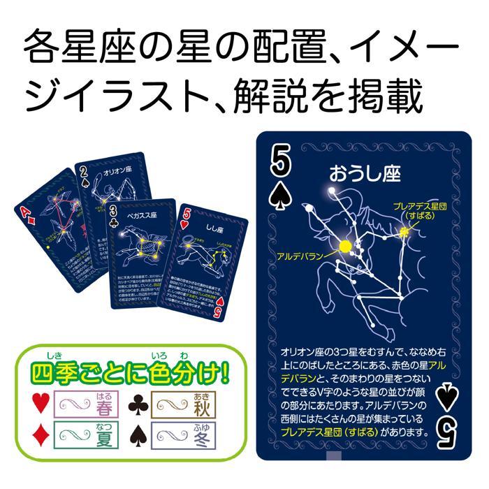 星座トランプ(11個までメール便可) アーテック 知育カード カードゲーム トランプ 勉強 教材 理科 小学生 子供 知育玩具 |  | 02
