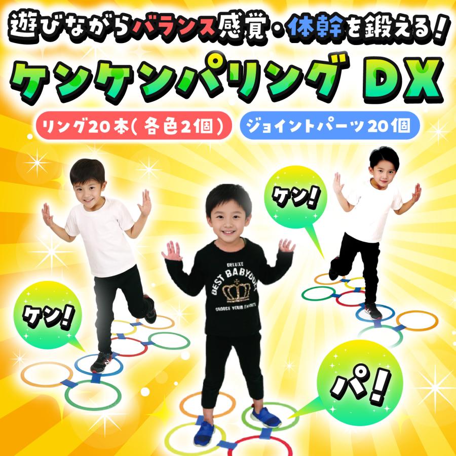 ケンケンパリングDX アーテック 運動 おもちゃ スポーツ 室内 外