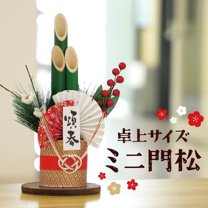 青竹ミニ門松 H26cm アーテック お正月 飾り お正月飾り 門松 インテリア |  | 01