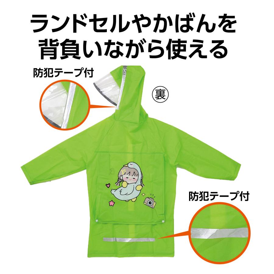 反射テープ付きレインコート 緑 M アーテック レインコート 雨具 小学生 子ども 学校 カッパ |  | 01