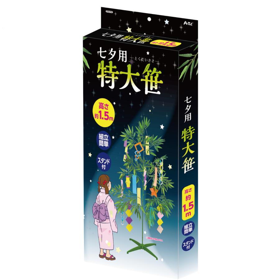 七夕用特大笹 1.5ｍ アーテック 七夕 たなばた イベント 小学校 幼稚園 大きい ビッグ 飾り 組み立て式 小学校 幼稚園 保育園 |  | 08
