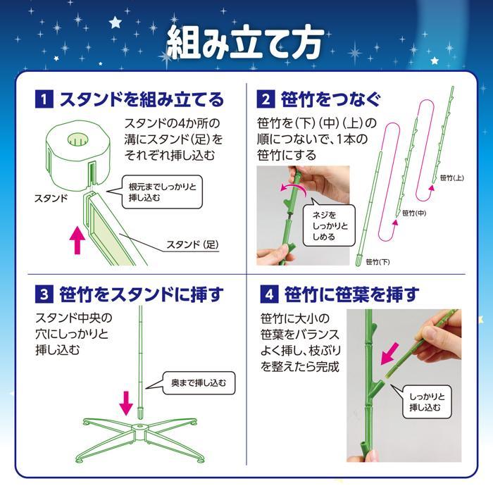 七夕用特大笹 1.5ｍ アーテック 七夕 たなばた イベント 小学校 幼稚園 大きい ビッグ 飾り 組み立て式 小学校 幼稚園 保育園 |  | 06