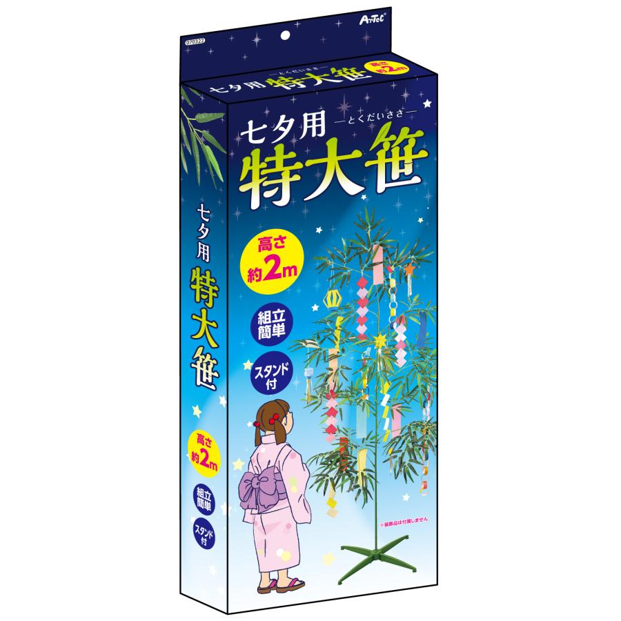 七夕特大笹 2m こより短冊セット アーテック 七夕 たなばた イベント 小学校 幼稚園 大きい ビッグ 飾り 組み立て式 造花 置物 保育園 |  | 10