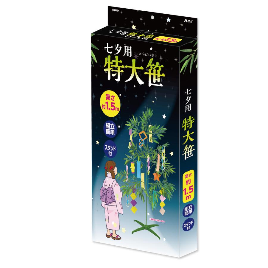 七夕特大笹 1.5m こより短冊セット アーテック 七夕 たなばた イベント 小学校 幼稚園 大きい ビッグ 飾り 組み立て式 造花 置物 保育園 |  | 10