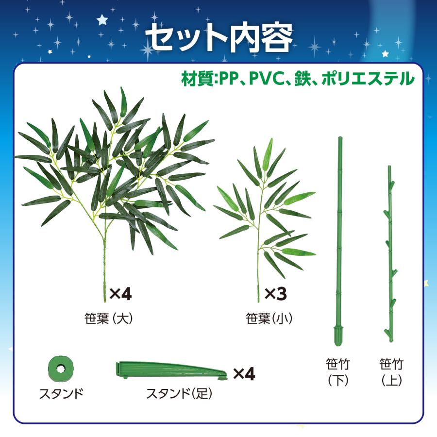 七夕特大笹 1.5m こより短冊セット アーテック 七夕 たなばた イベント 小学校 幼稚園 大きい ビッグ 飾り 組み立て式 造花 置物 保育園 |  | 06