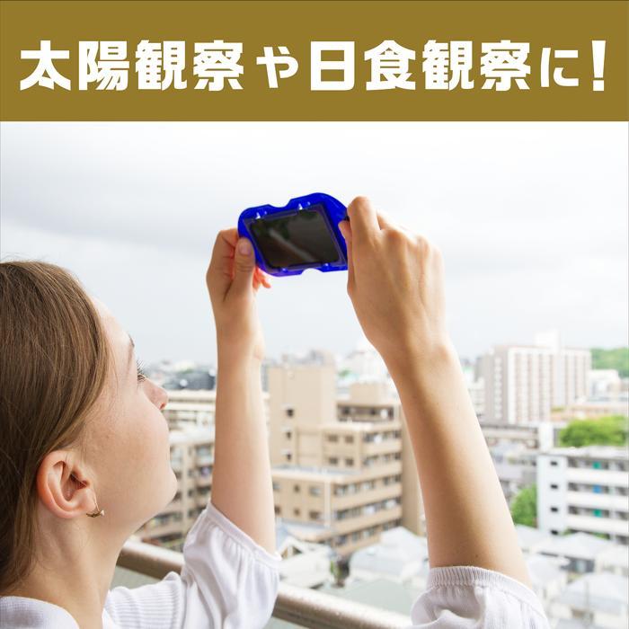 太陽グラス　ブリスターパック(6個までメール便可) 　アーテック 太陽メガネ 日食グラス 日食めがね DIN規格 天体 部分日食 |  | 02