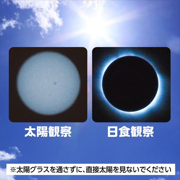 太陽グラス　ブリスターパック(6個までメール便可) 　アーテック 太陽メガネ 日食グラス 日食めがね DIN規格 天体 部分日食 |  | 04