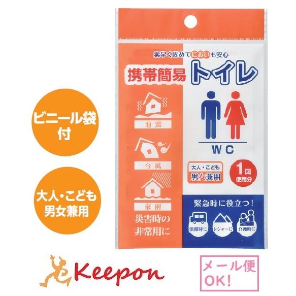 携帯簡易トイレ(メール便可) 避難所 防災用品 防災グッズ 避難用品 避難グッズ 消臭 抗菌 携帯用 災害 | 