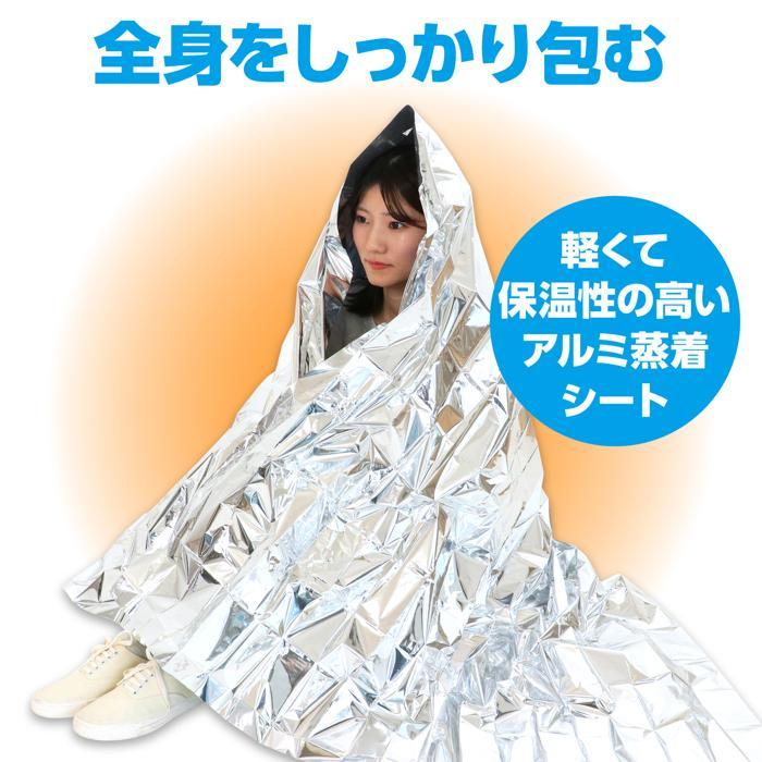 非常用アルミ防寒シート (5個までメール便可) アーテック 防災 防災用品 避難用品 グッズ 災害 冬 毛布 |  | 04