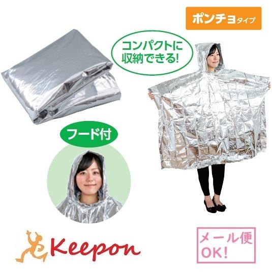 非常用アルミ防寒ポンチョ (4個までメール便可) アーテック 防災 防災用品 避難用品 グッズ 災害 冬 毛布 | 