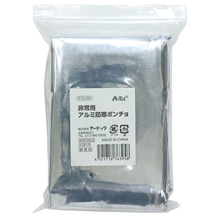 非常用アルミ防寒ポンチョ (4個までメール便可) アーテック 防災 防災用品 避難用品 グッズ 災害 冬 毛布 |  | 09