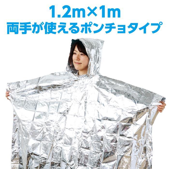 非常用アルミ防寒ポンチョ (4個までメール便可) アーテック 防災 防災用品 避難用品 グッズ 災害 冬 毛布 |  | 03