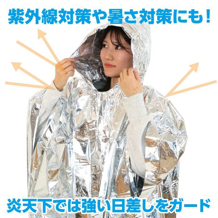 非常用アルミ防寒ポンチョ (4個までメール便可) アーテック 防災 防災用品 避難用品 グッズ 災害 冬 毛布 |  | 05