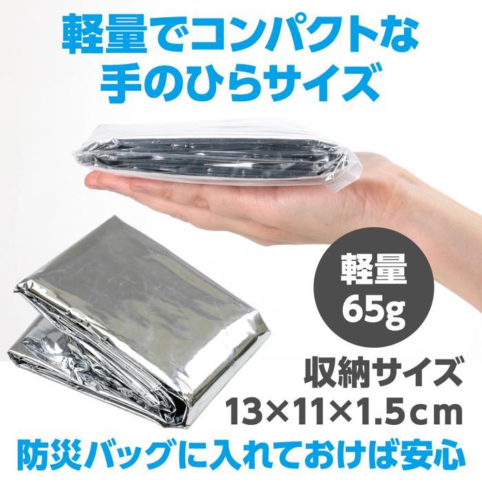 非常用アルミ防寒ポンチョ (4個までメール便可) アーテック 防災 防災用品 避難用品 グッズ 災害 冬 毛布 |  | 06