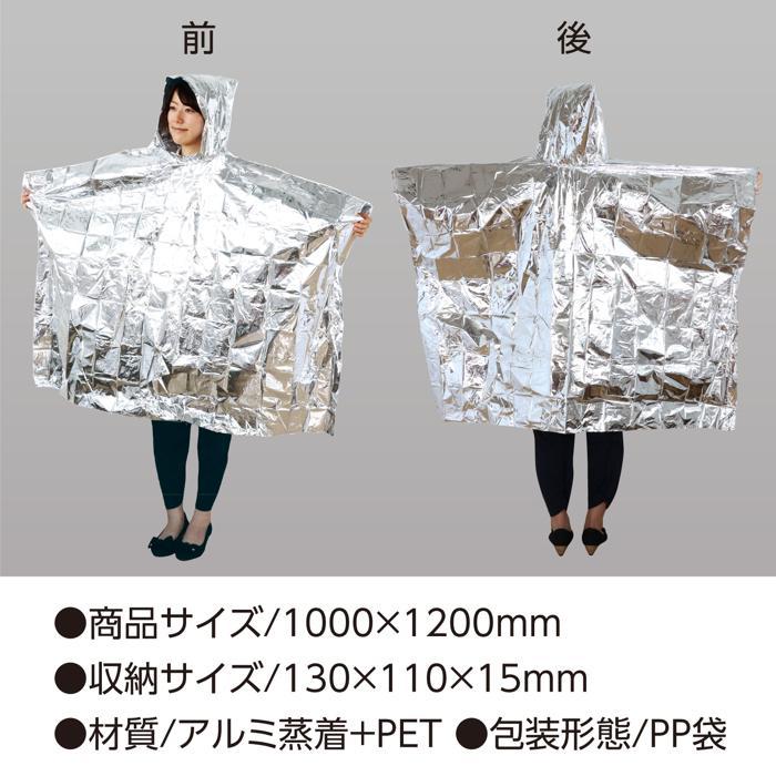 非常用アルミ防寒ポンチョ (4個までメール便可) アーテック 防災 防災用品 避難用品 グッズ 災害 冬 毛布 |  | 07