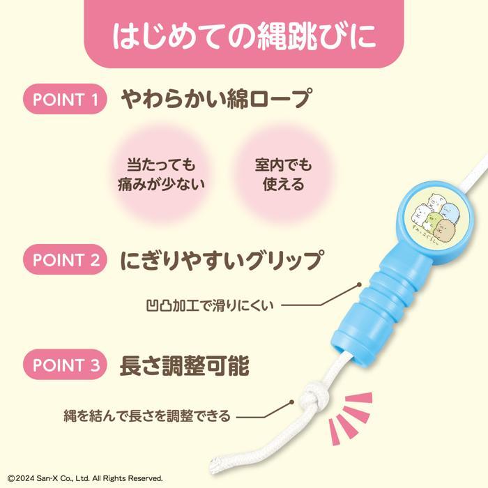 すみっコぐらし ジョイントなわとび アーテック 玩具 おもちゃ 屋外