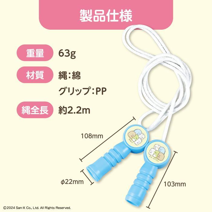 すみっコぐらし ジョイントなわとび アーテック 玩具 おもちゃ 屋外